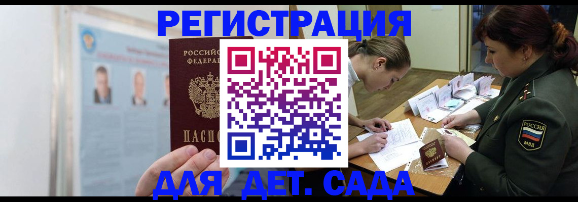 прописка 2025 в Краснозаводске