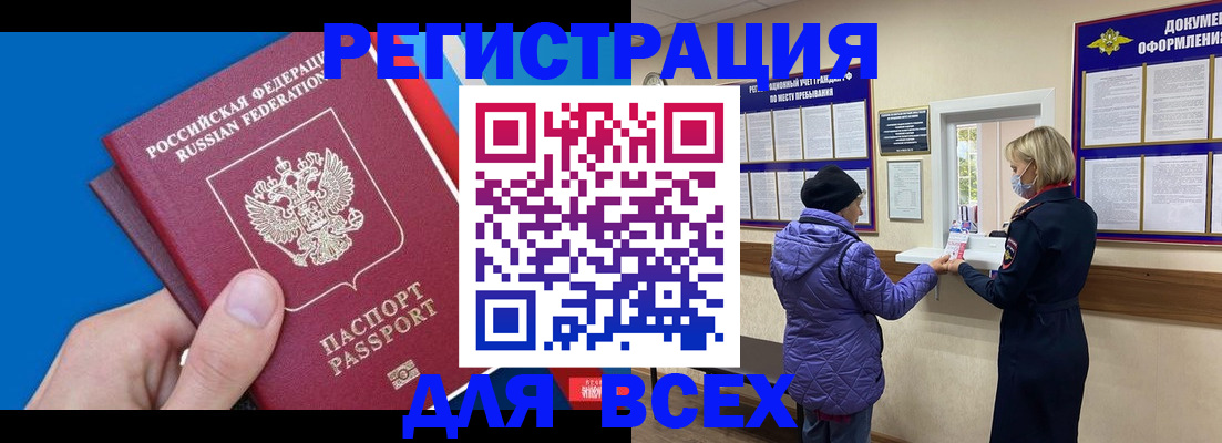 прописка в Краснозаводске